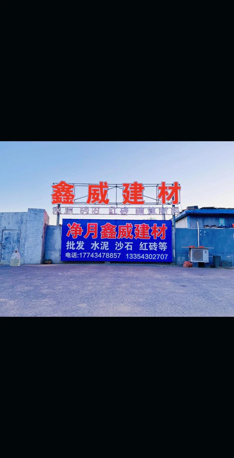 净月商贸批发
